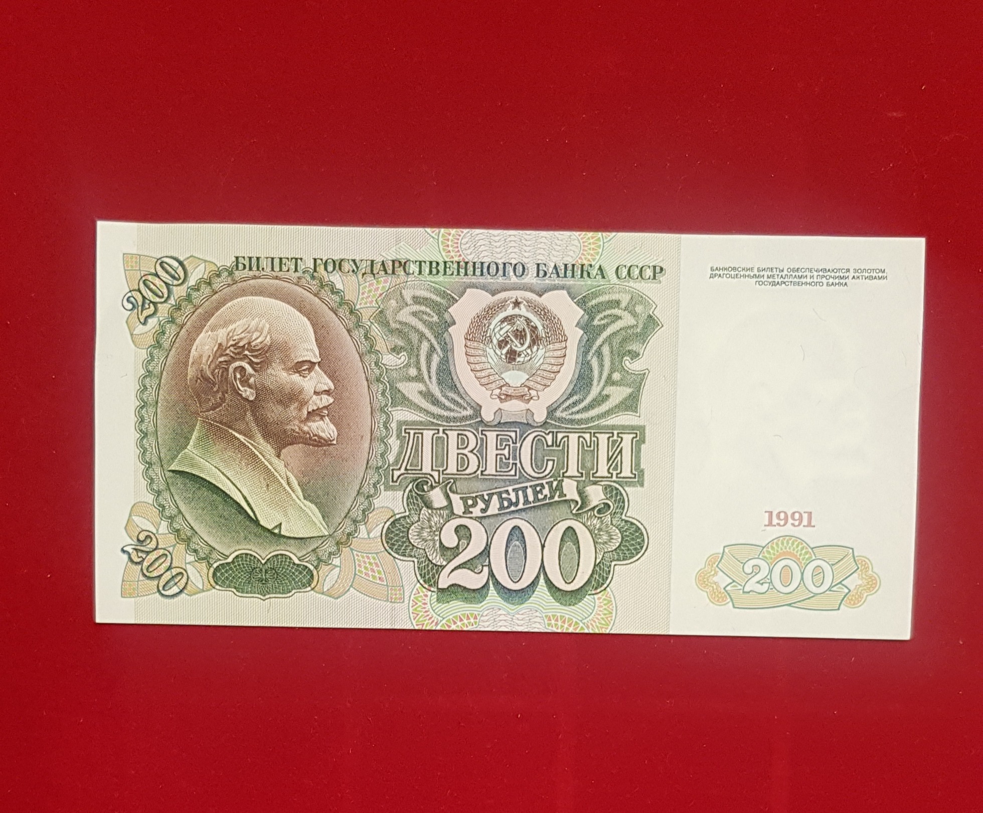 200 روبل بسیار کمیاب 1991