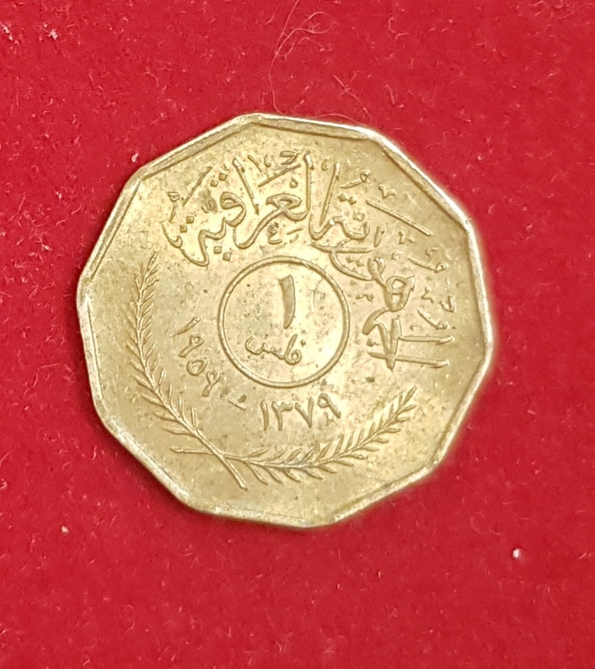 سکه 1 فلس عراق 1959