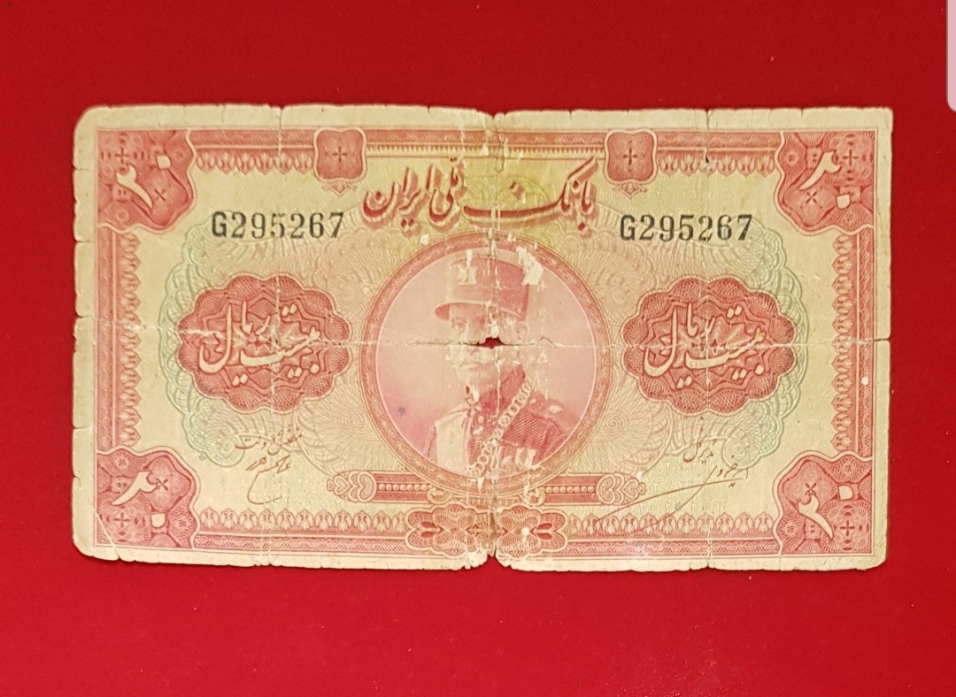 20 ریال کلاه بزرگ امضا فارسی