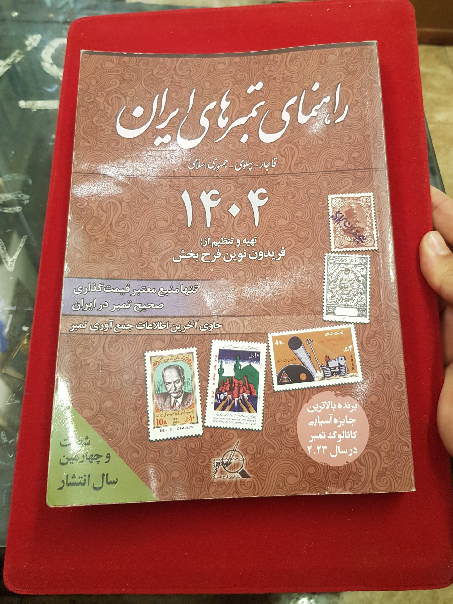 راهنمای تمبرهای ایران 1404