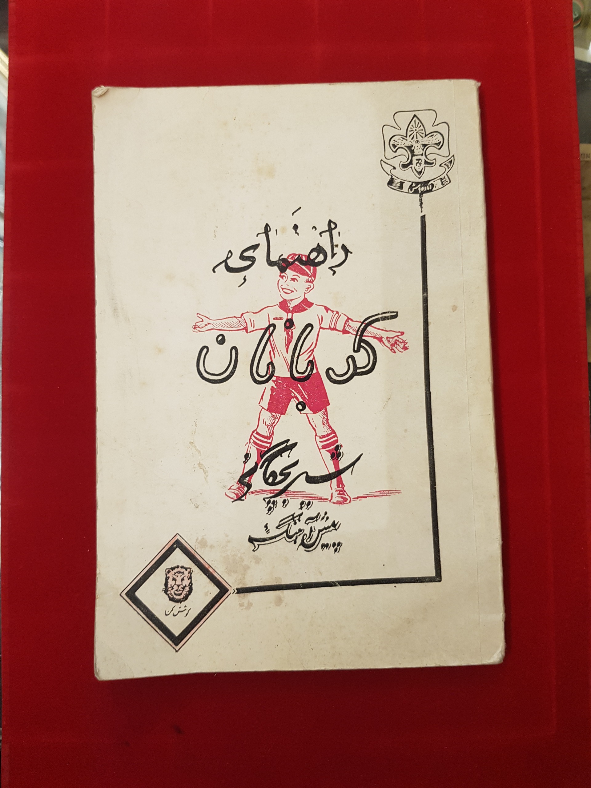 کدبانان شیر بچگان پیشاهنگ 1344