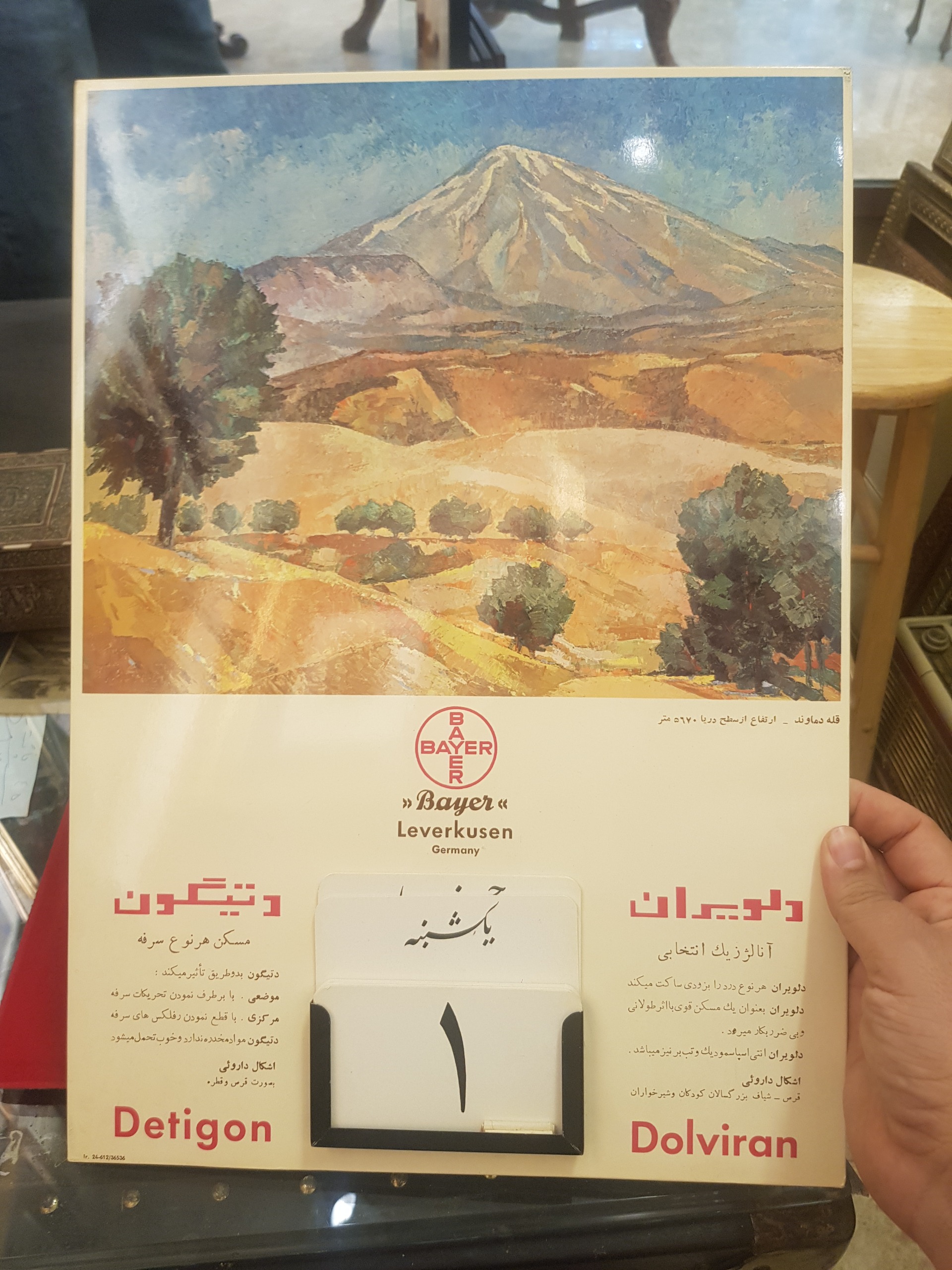 روزشمار دیواری بسیار قدیمی