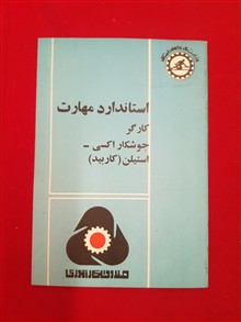 استاندارد