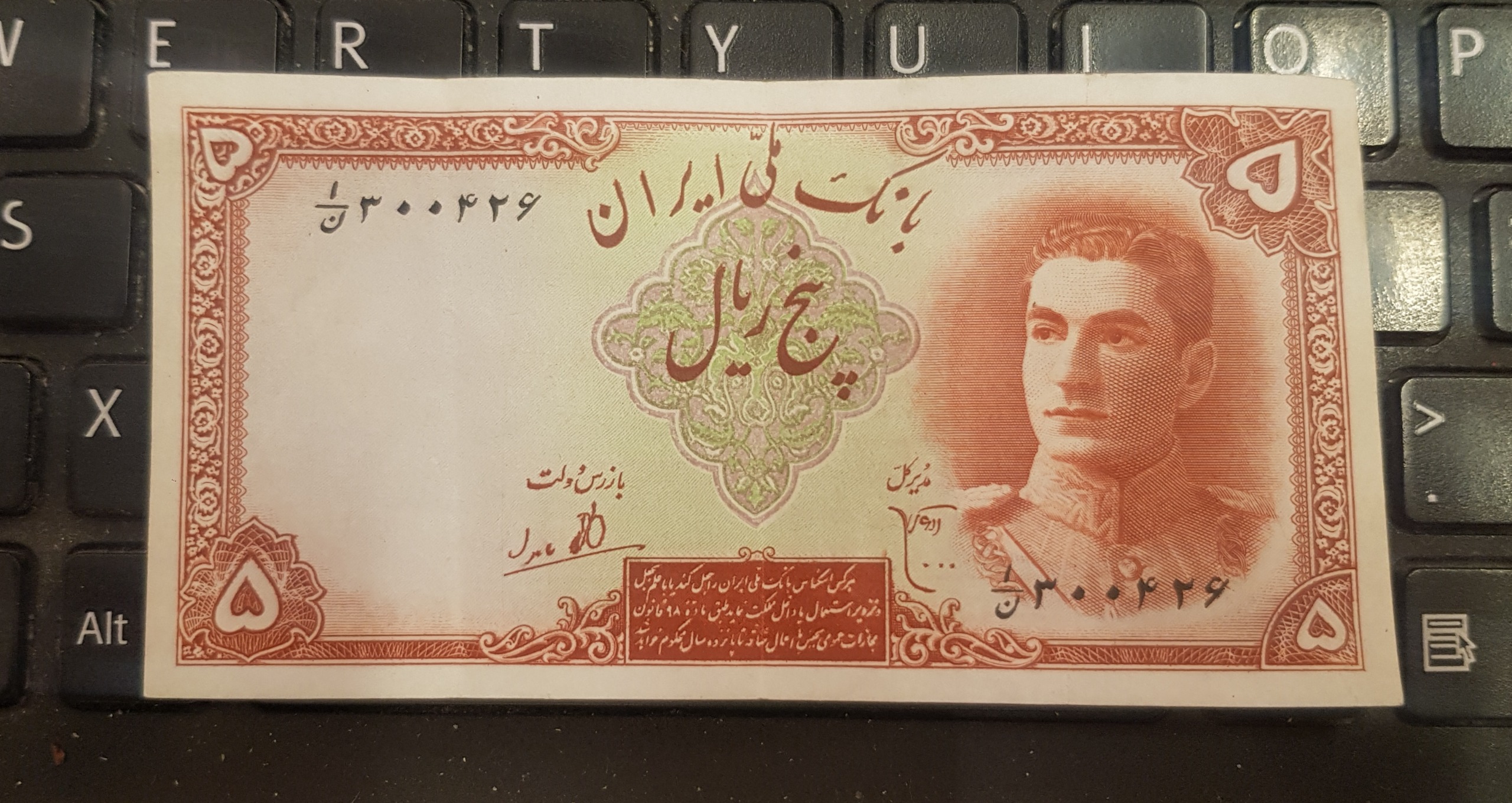 5 ریالی اول شماره بسیار زیبا