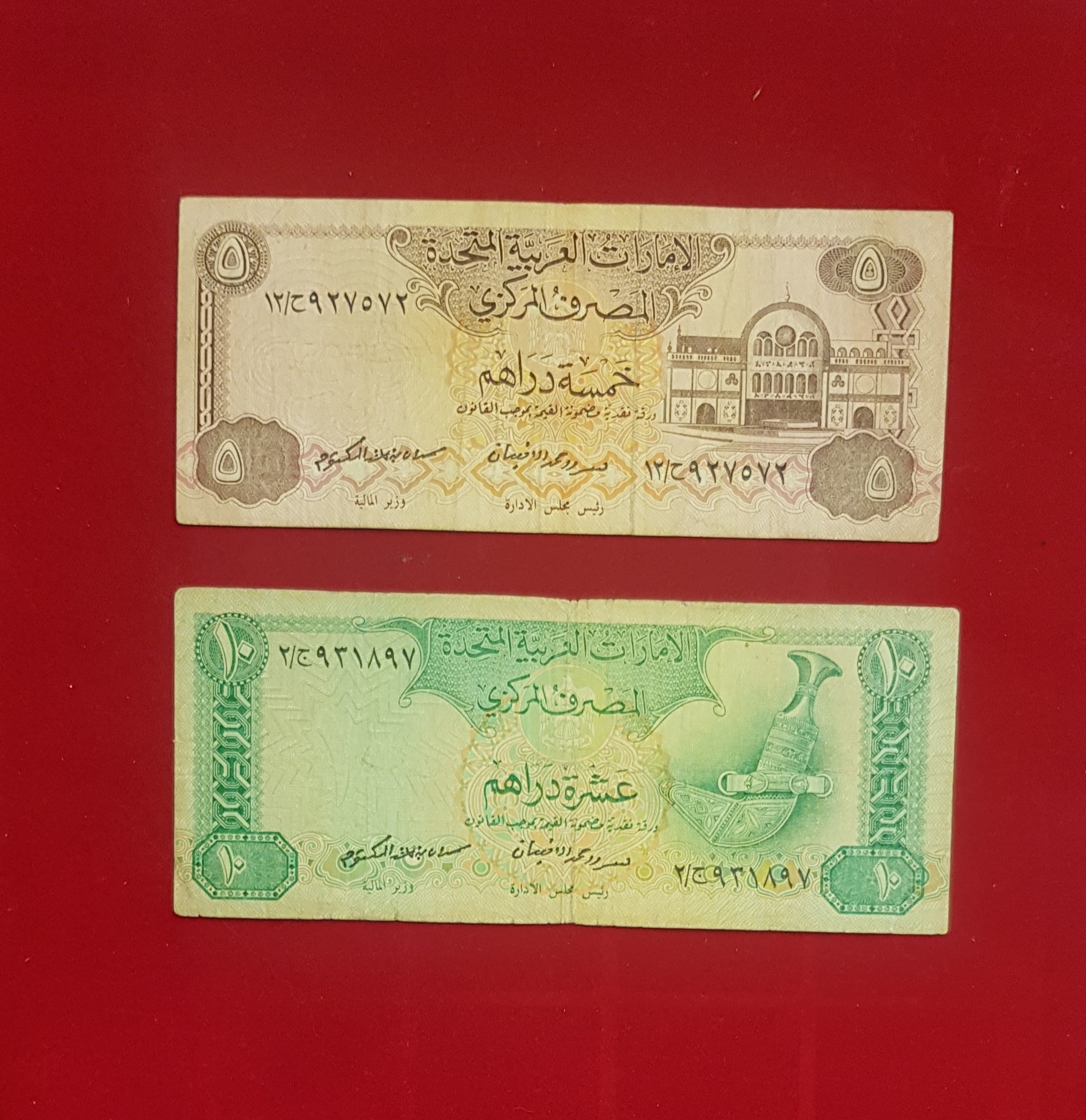5 و 10 درهم کمیاب سری دوم امارات