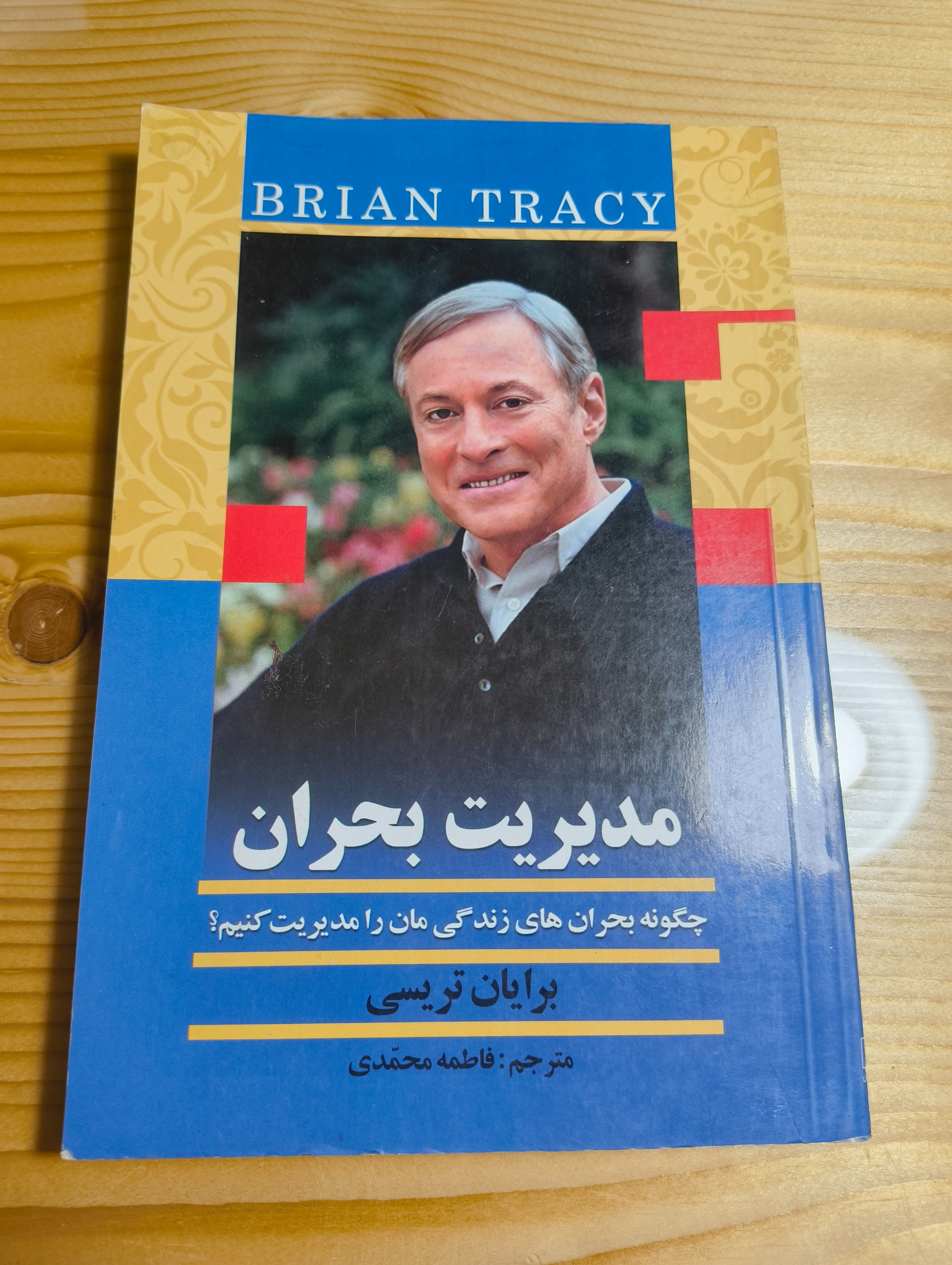 کتاب مدیریت بحران