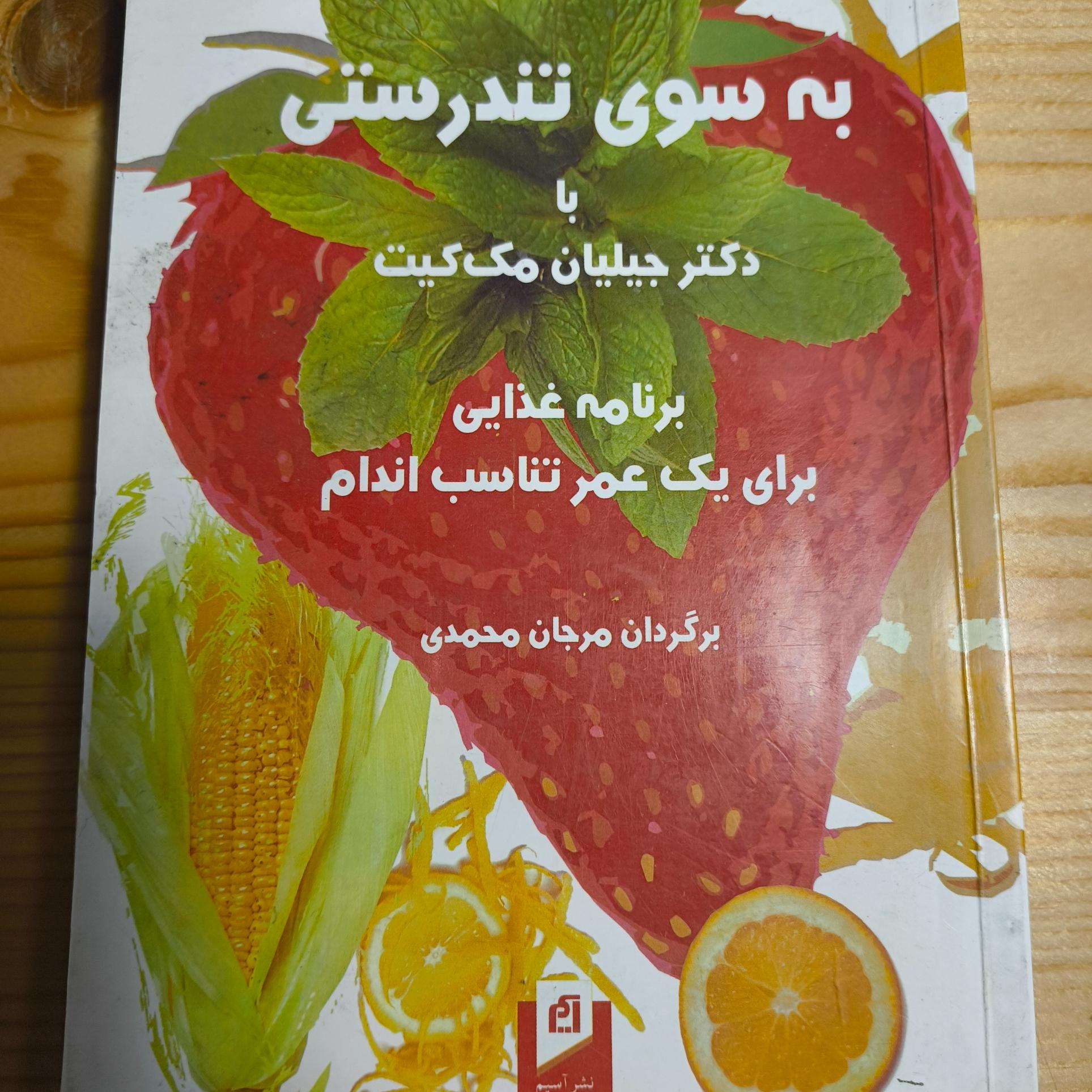 کتاب به سوی تندرستی