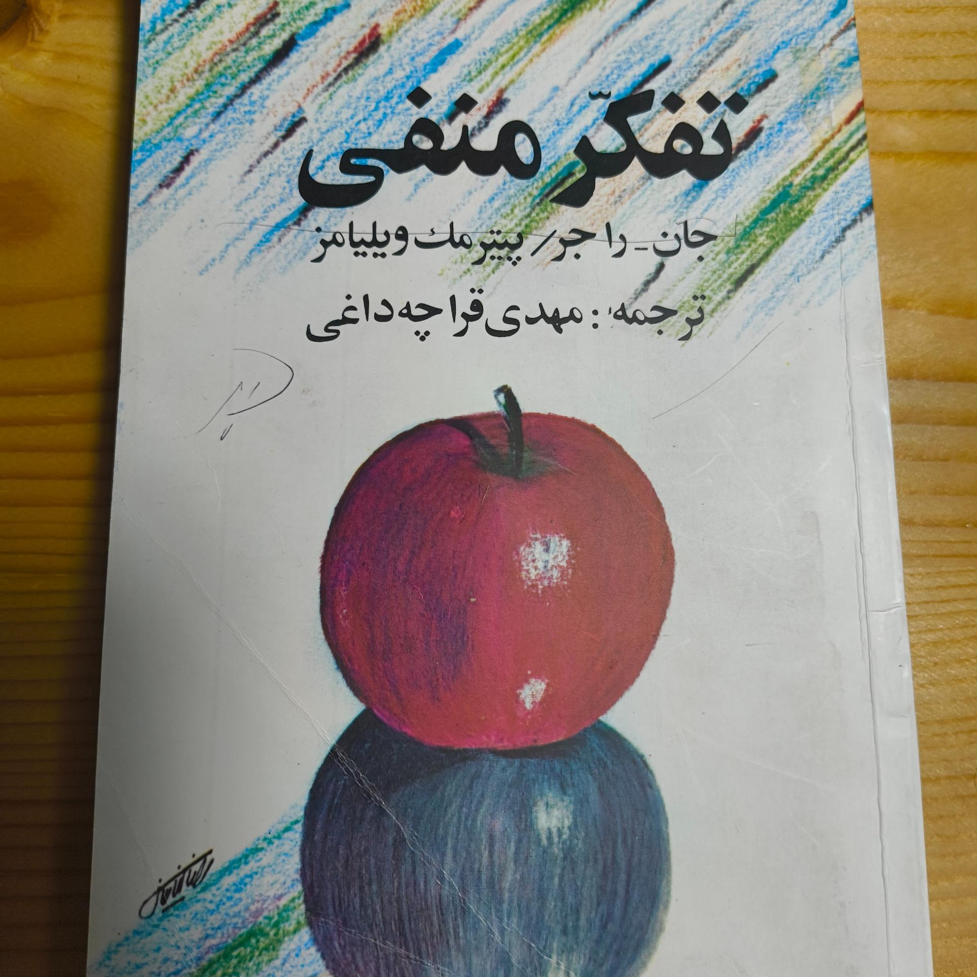 کتاب تفکر منفی