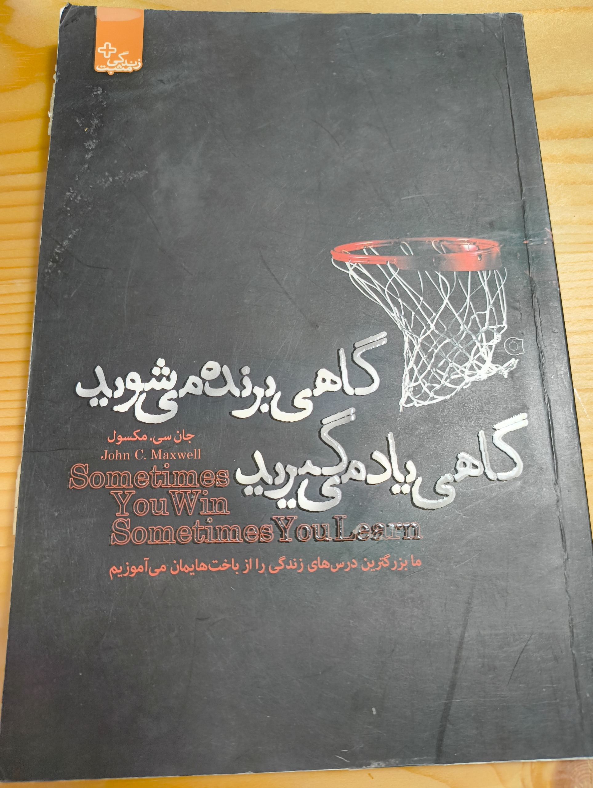 کتاب گاهی یاد میگیرید
