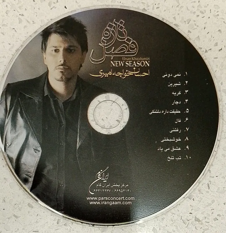 سی دی قدیم احسان خواجه امیری