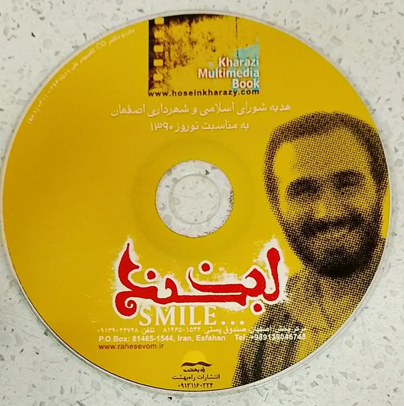 لبخند 1390شهرداری اصفهان