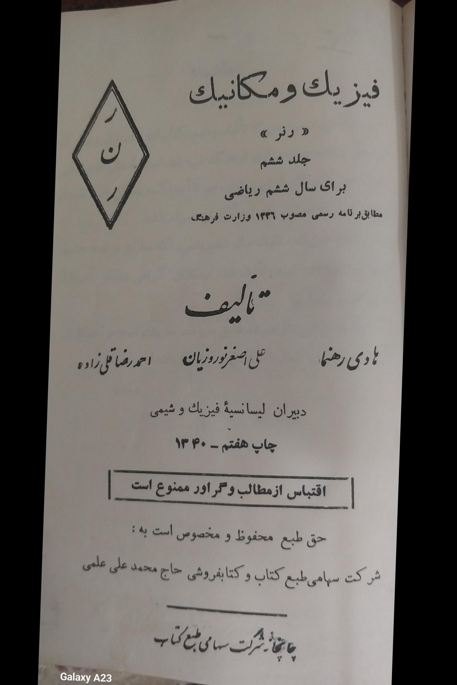کتاب فیزیک و مکانیک سال ششم ریاضی 1340