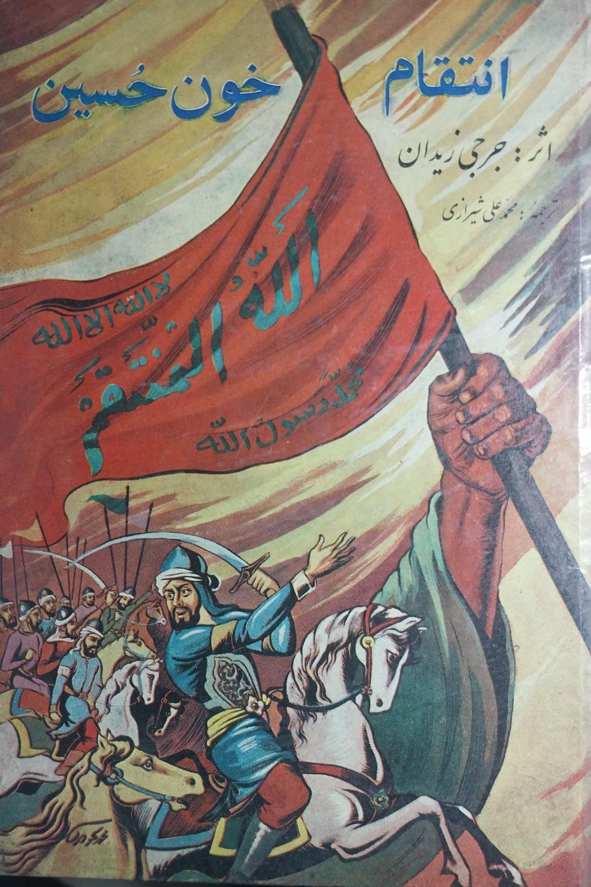 کتاب انتقام خون حسین