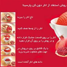 انار