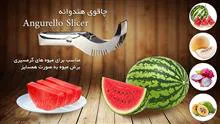 اسلایسر