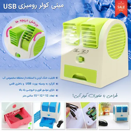 مینی کولر آبی رومیزی USB