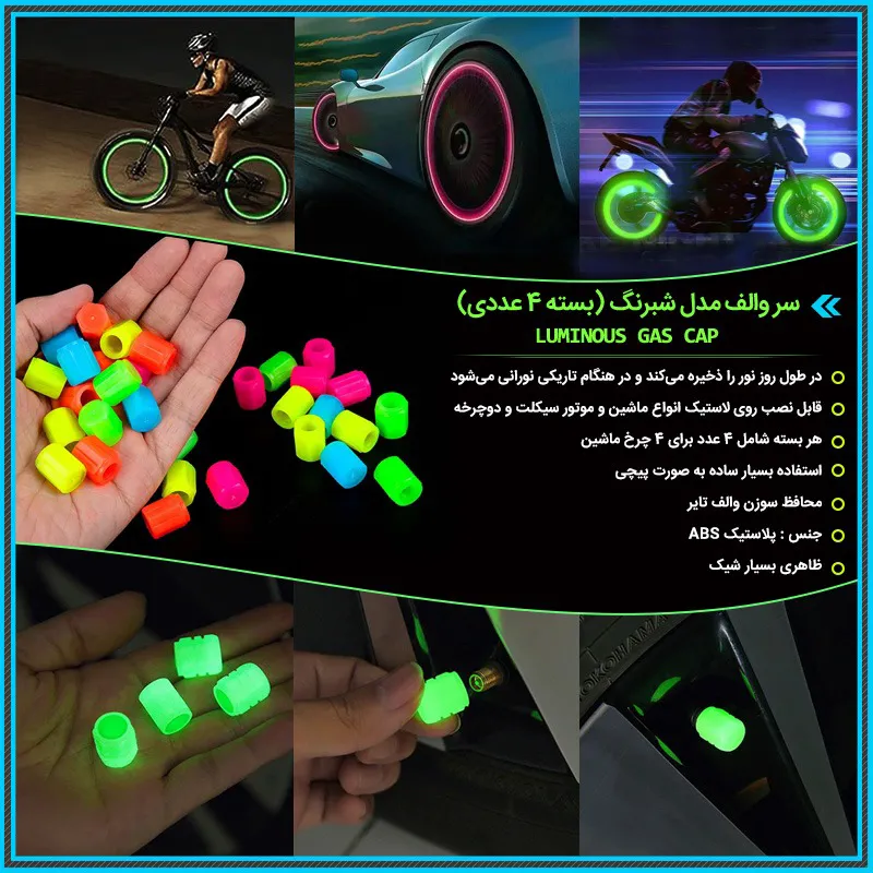 سر والف شبرنگ بسته 4 عددی