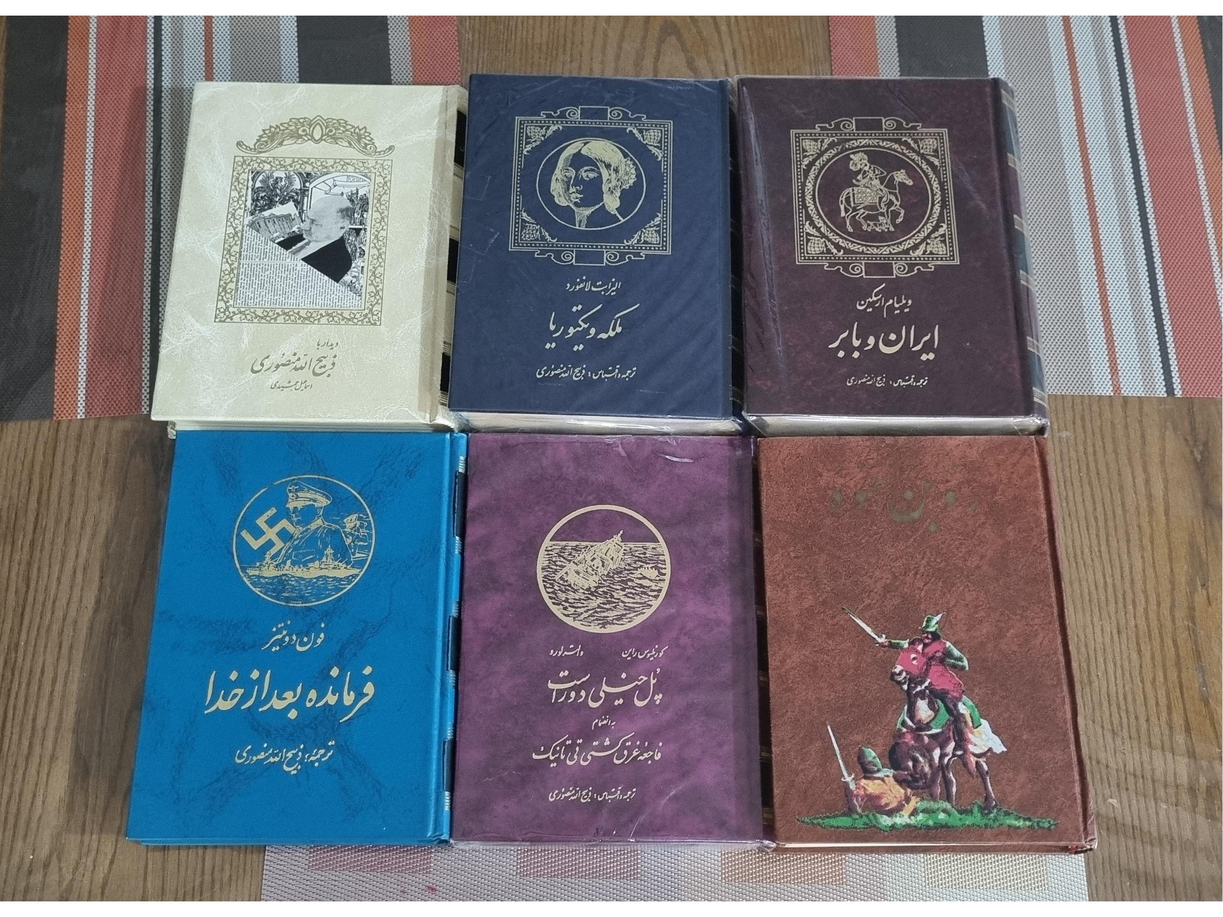مجموعه 6 جلد کتاب از آثار ذبیح الله منصوری