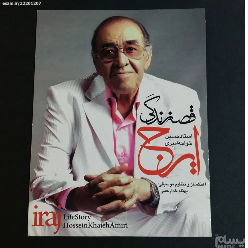 Cd آلبوم زندگی از ایرج