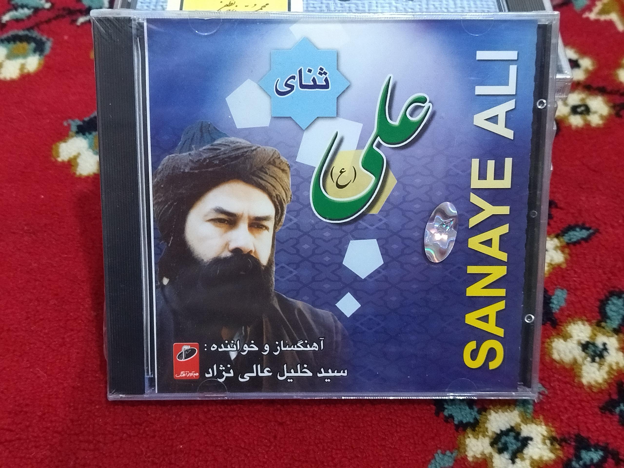 آلبوم موسیقی سنتی ثنای علی ع خلیل عالی نژاد