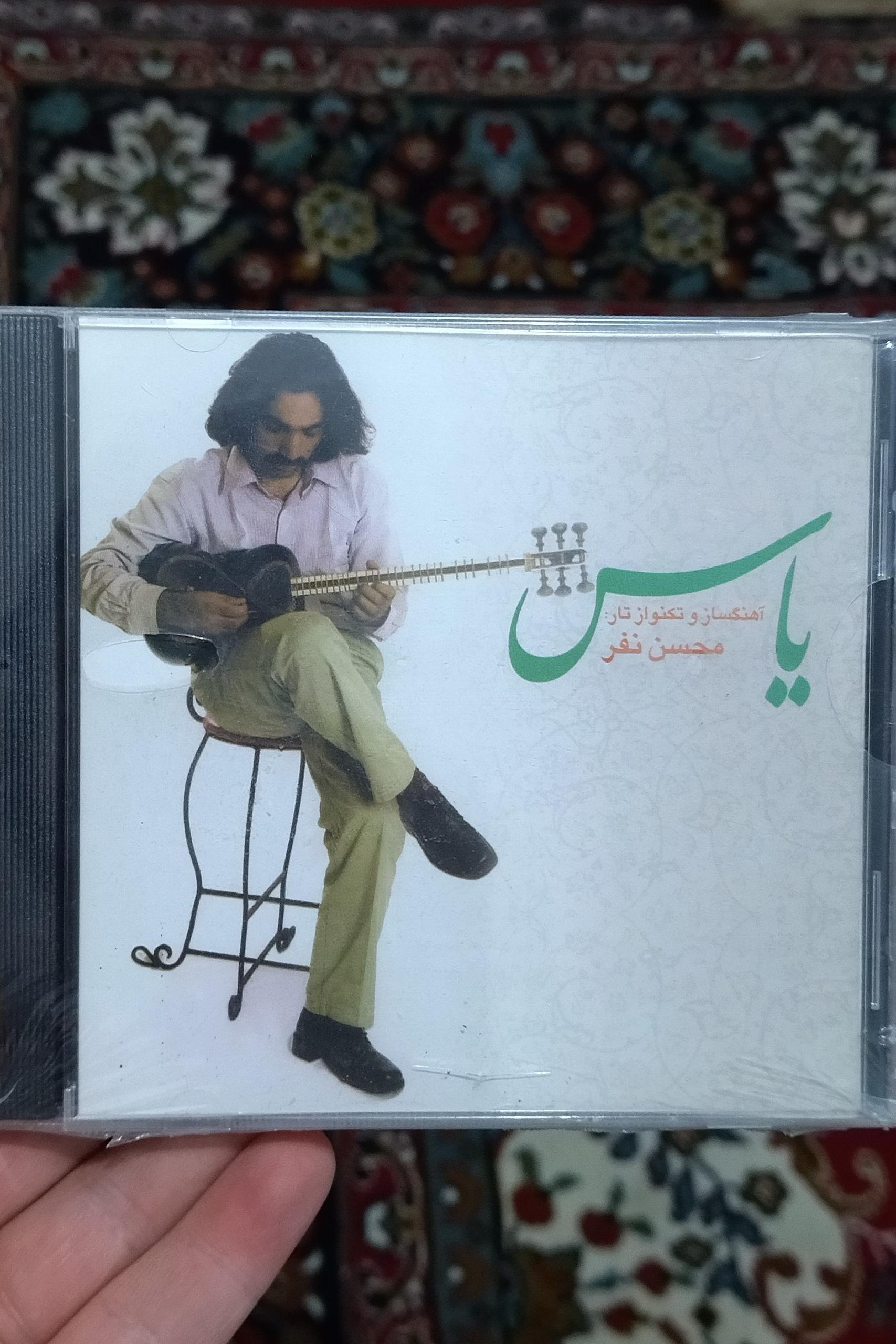 آلبوم موسیقی یاس استاد محسن نفر نو