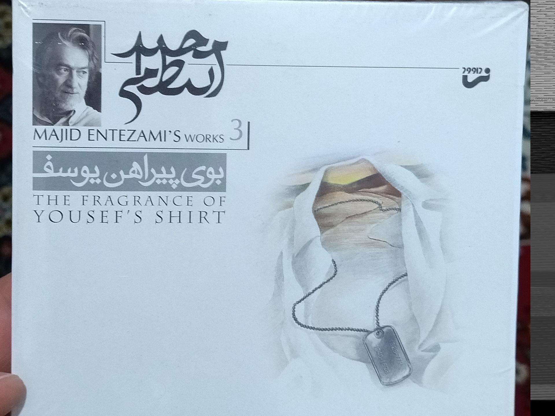 آلبوم موسیقی فیلم بوی پیراهن یوسف انتظامی