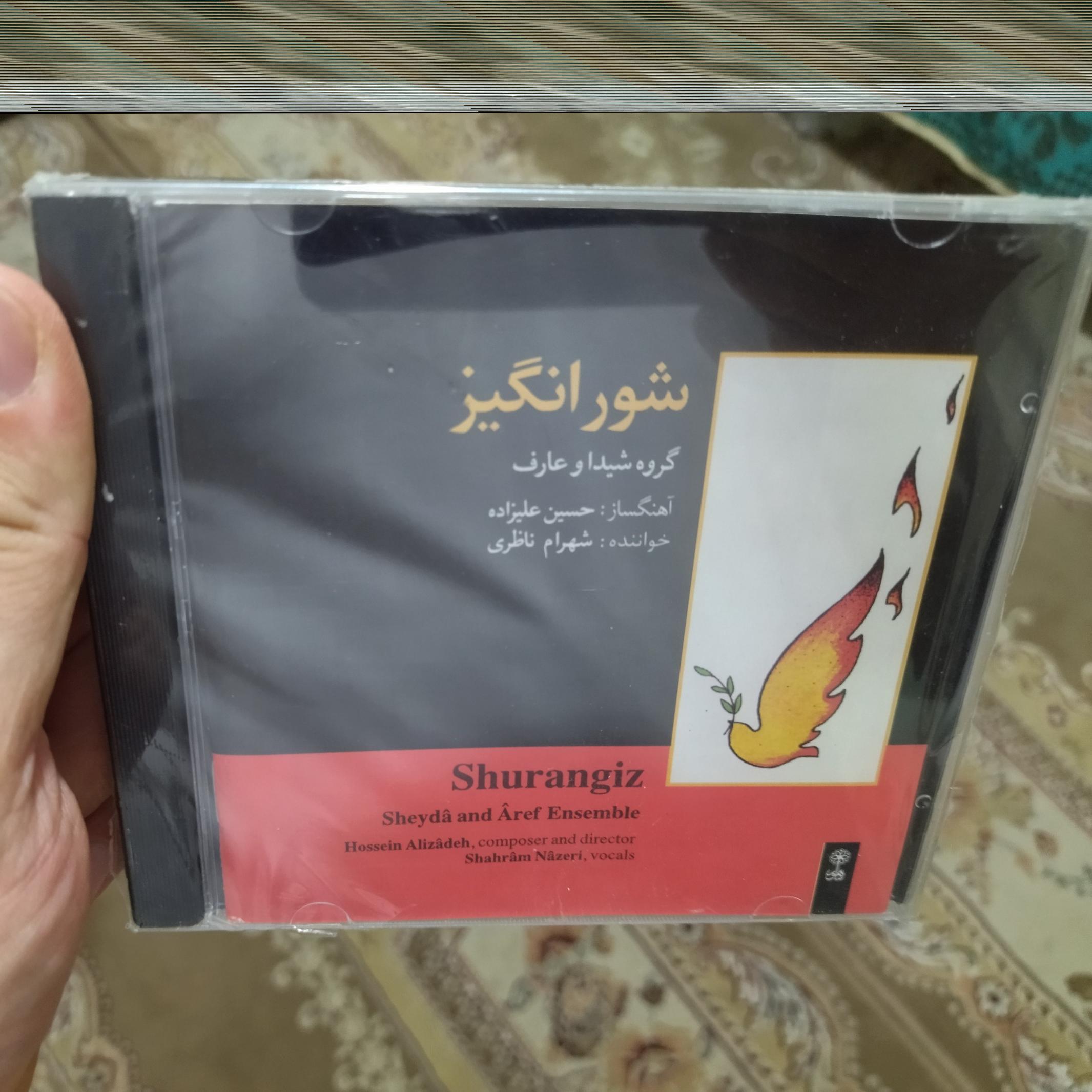 آلبوم موسیقی شورانگیز استاد شهرام ناظری