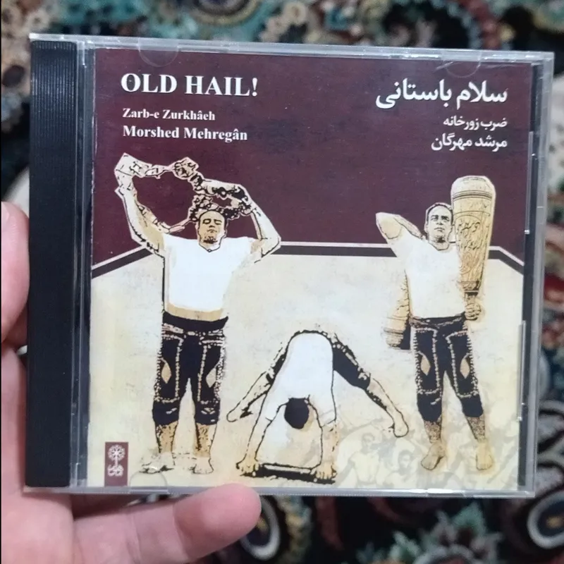 آلبوم موسیقی سلام باستانی ضرب زورخانه ای