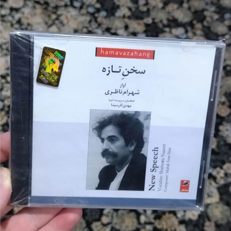 آلبوم موسیقی سخن تازه شهرام ناظری نو و پلمب