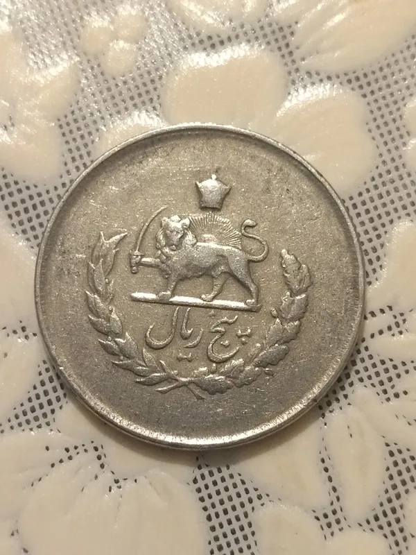 پنج ریال نیکلی مصدقی 1332