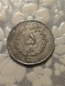 پنج