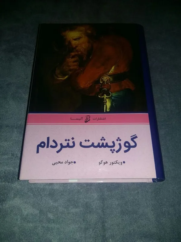 رمان گوژپشت نوتردام
