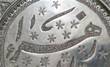 سینی