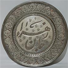 سینی