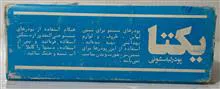 قوطی