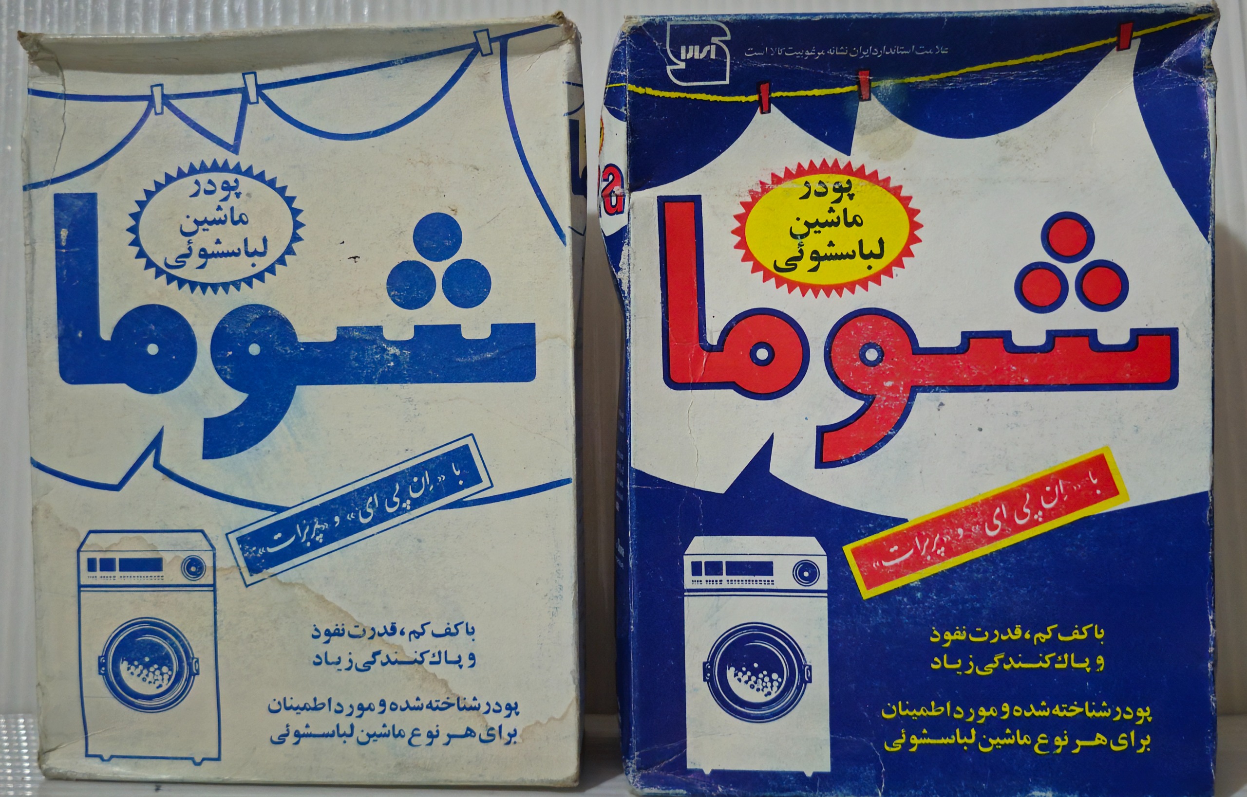 جفت قوطی پودر ماشین لباسشویی شوما دهه 60