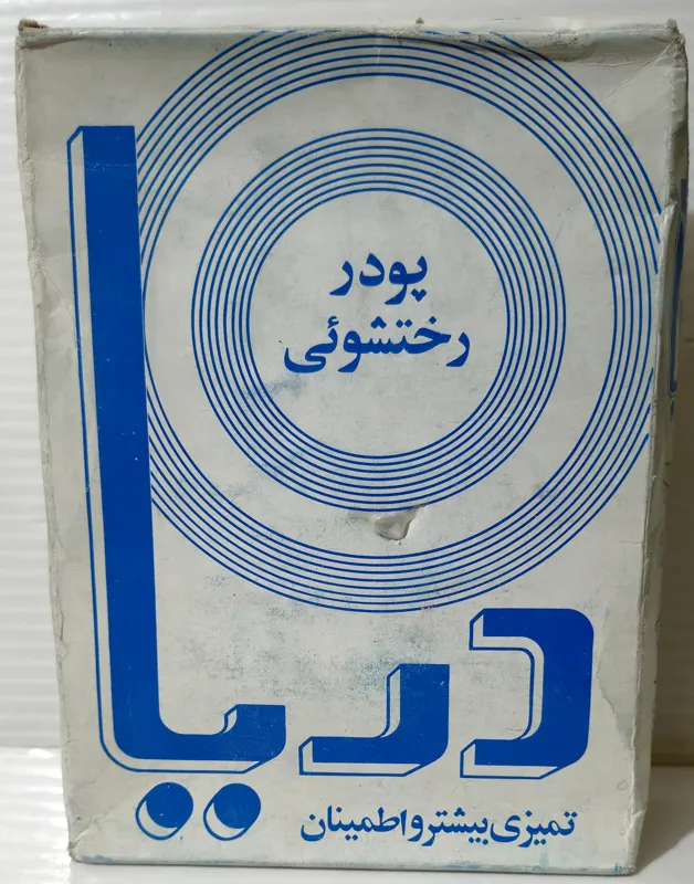 قوطی پودر 500گرمی دریا ساخت ایران دهه 60