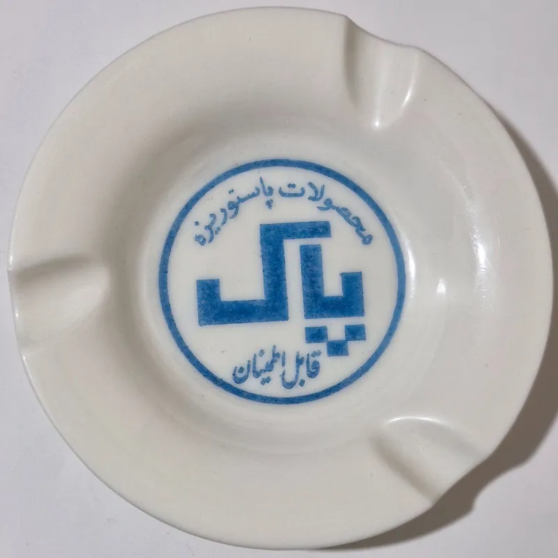 زیرسیگاری ملامین محصولات پاستوریزه پاک ایران پهلوی