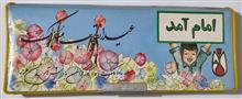 جامدادی