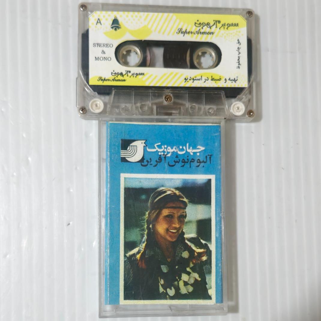 نوار کاست نوش آفرین