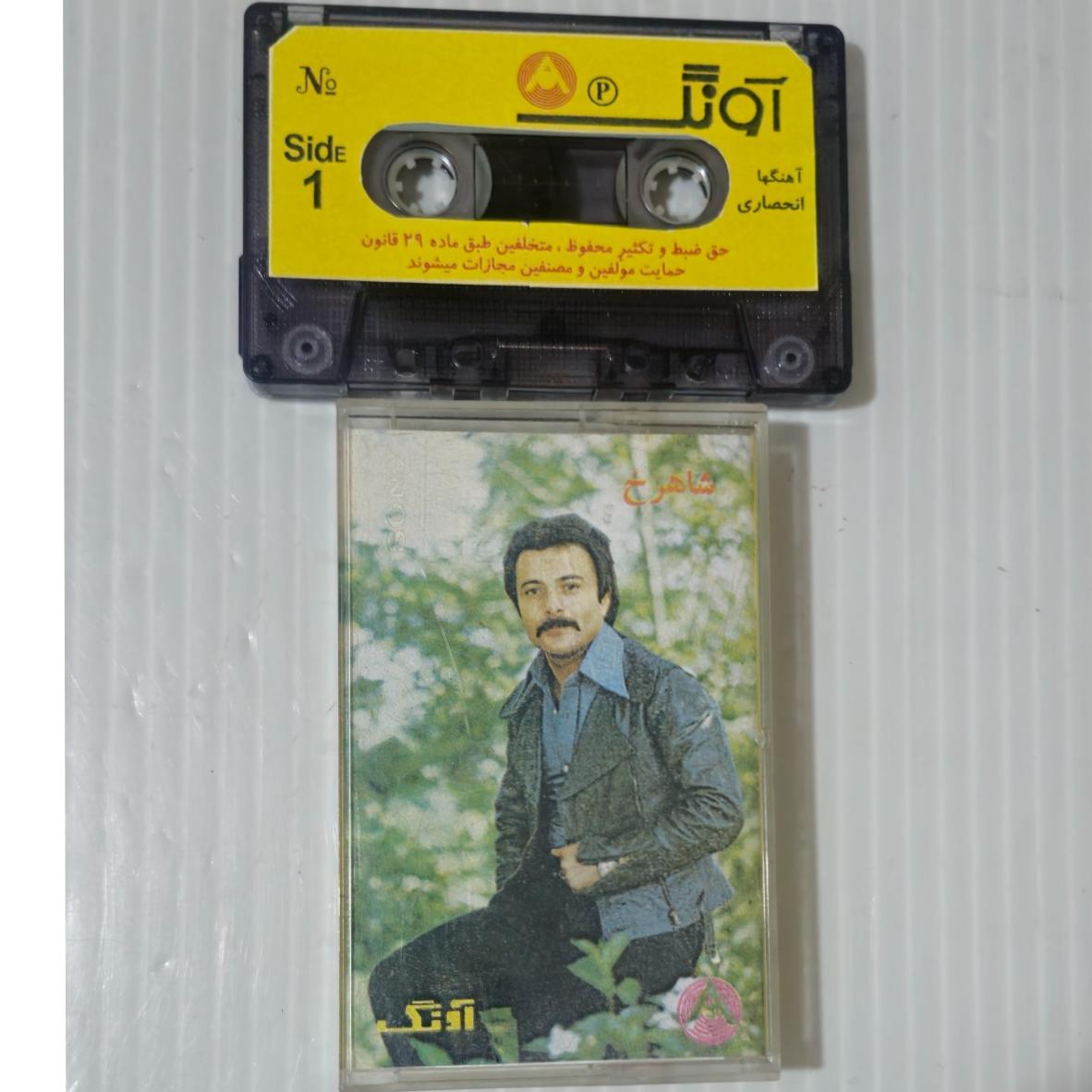 نوار کاست شاهرخ