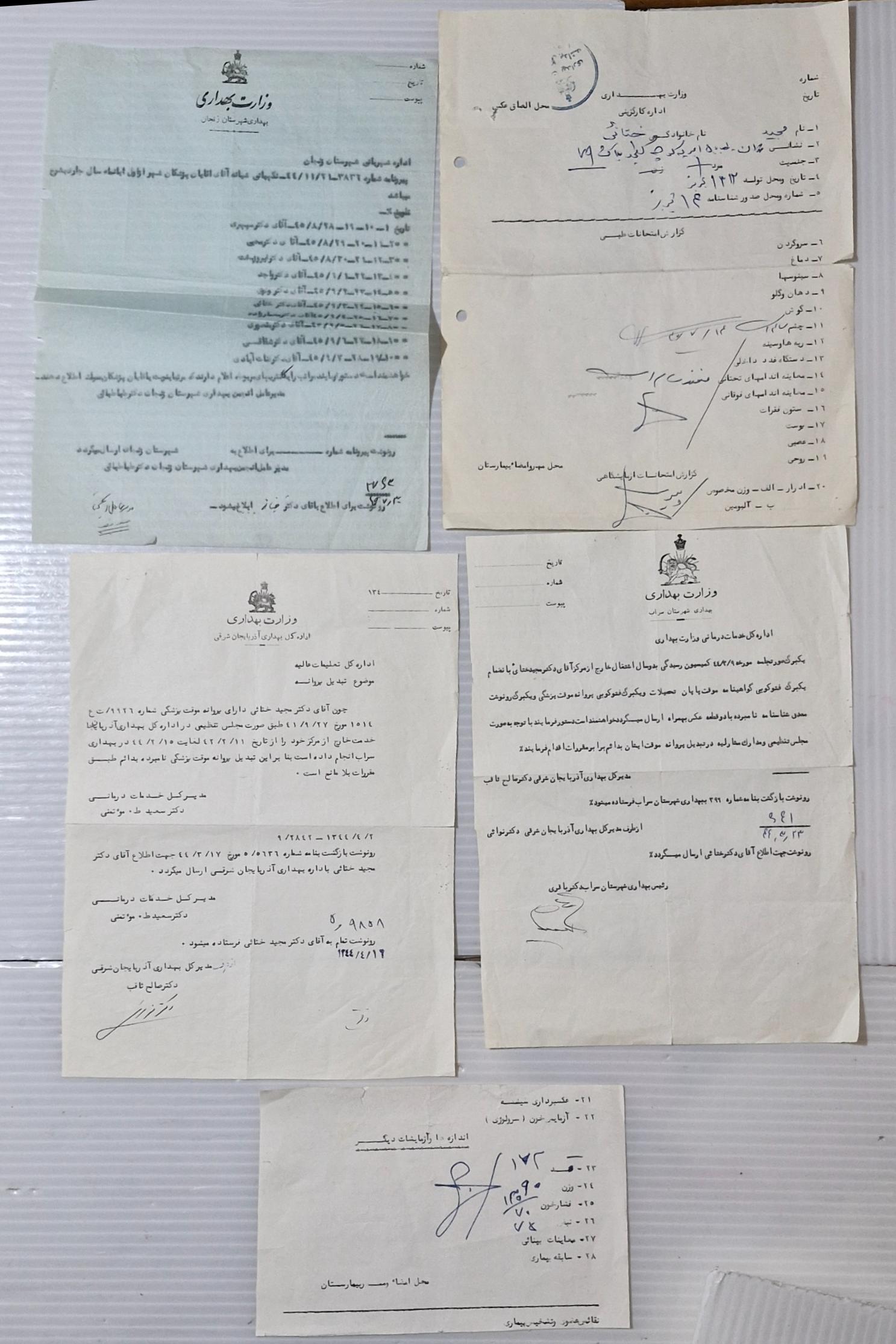 5 برگ وزارت بهداری دوره پهلوی
