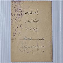 دفترچه