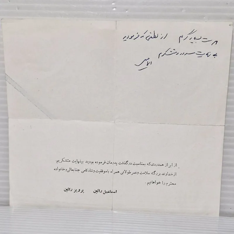 دستخط امضا اسماعیل رائین کارت مراسم ختم پدر ایشان