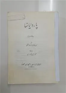 پاردایانها