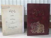 پاردایانها