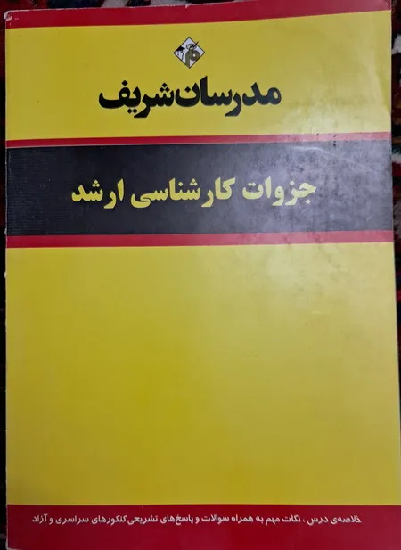 مدرسان شریف زبان تخصصی علوم اجتماعی