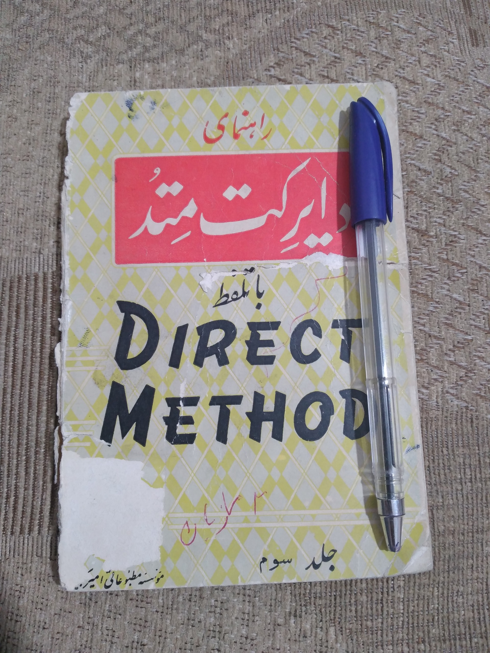 راهنمای دایرکت متد جلد سوم 97 برگه