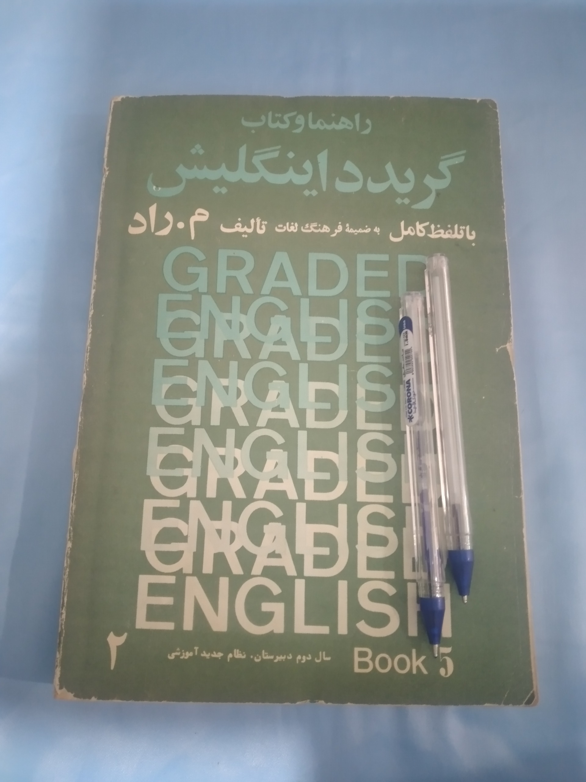 راهنمای گرید انگلیش دوم دبیرستان با عکس شاه 312برگ