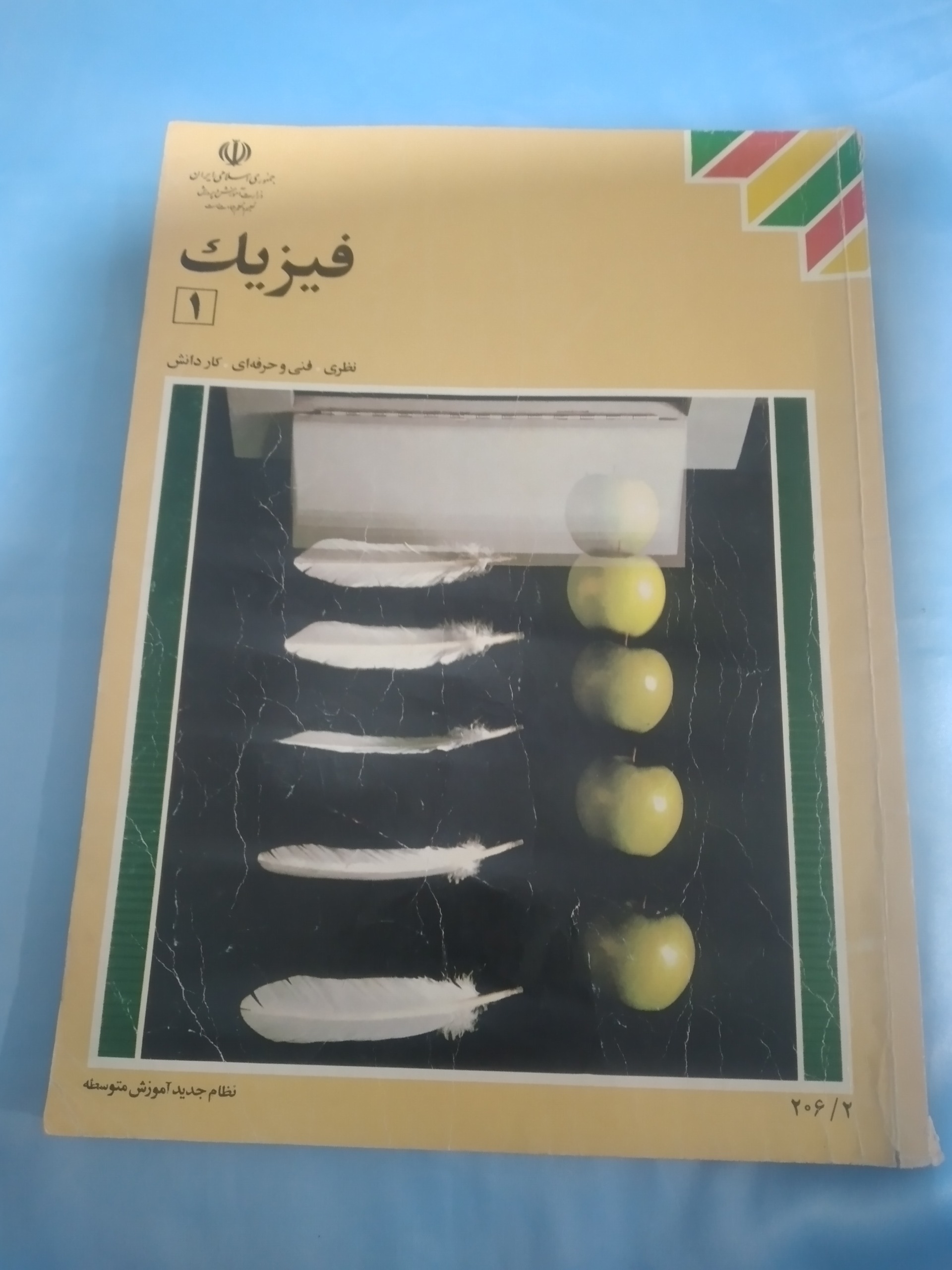 فیزیک اول دبیرستان نظام جدید 1377 kk بزرگ